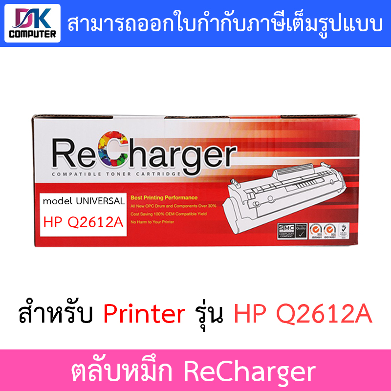 ตลับหมึก-recharger-สำหรับ-printer-รุ่น-hp-q2612a