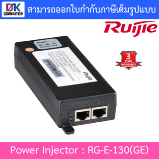 RUIJIE อุปกรณ์จ่ายไฟ Power Injector รุ่น RG-E-130(GE)