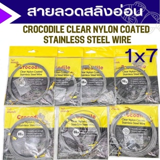 สายสลิง สายลีด ลวดสลิงตกปลา สายสลิงอ่อน สายสลิงจระเข้ Crocodile Clear Nylon Coated Stainless Steel Wire 1x7 strands