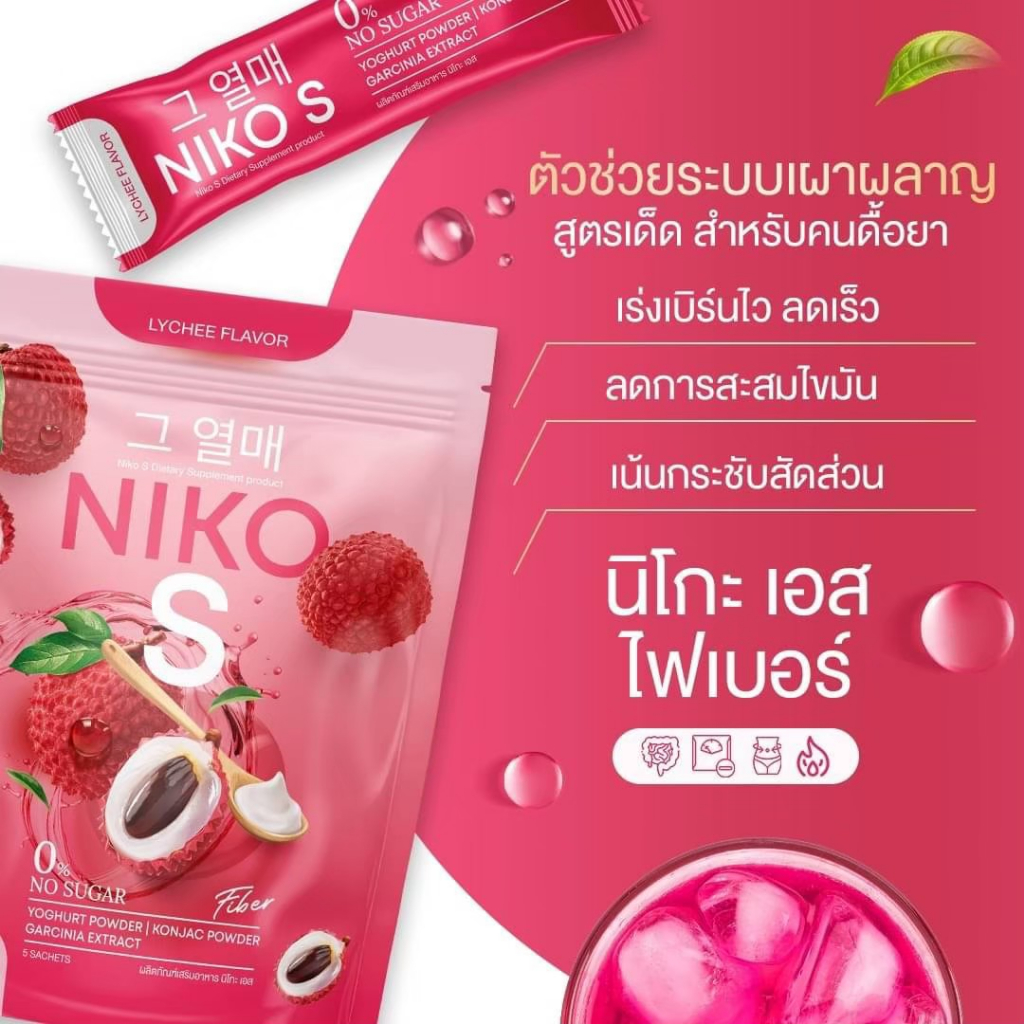 niko-s-นิโกะเอส-ผงบุกชงผอม-ทานง่าย-ไม่มีน้ำตาล-ไฟเบอร์-นิโกะ-เอส-ผงบุกลดน้ำหนัก-บล็อกไขมัน-คุมหิว