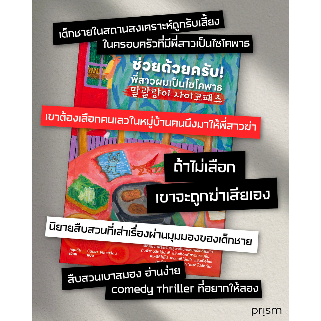 amorfati21-มือ-2-พร้อมส่ง-ช่วยด้วยครับ-พี่สาวผมเป็นไซโคพาธ