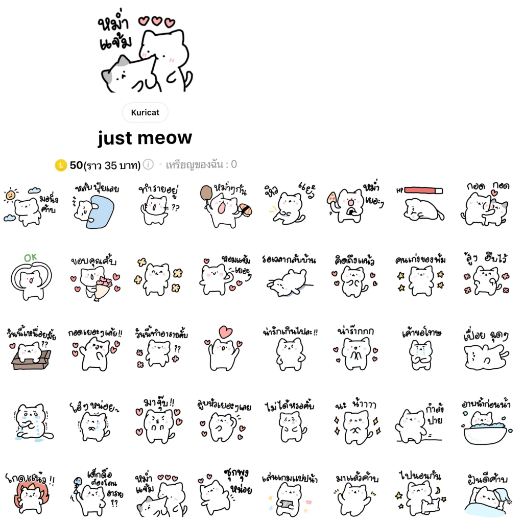 สติ๊กเกอร์ไลน์-just-meow