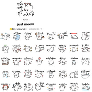 [สติ๊กเกอร์ไลน์] Just meow