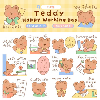 [สติ๊กเกอร์ไลน์] Teddy : Happy Working Day