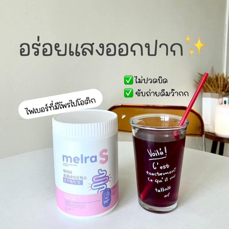 melras-ไฟเบอร์โพรไบโอติก