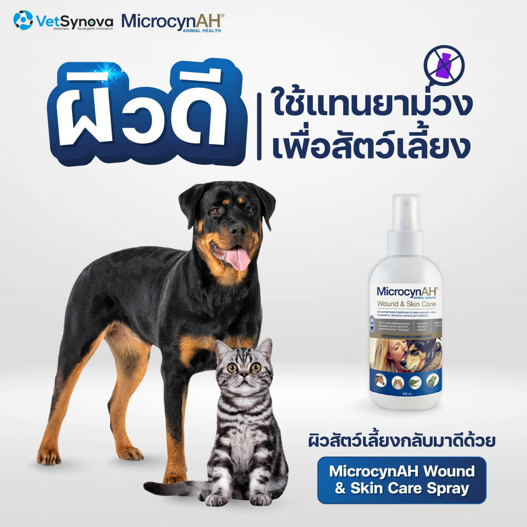 microcyn-สเปรย์ฉีดผิว-59ml