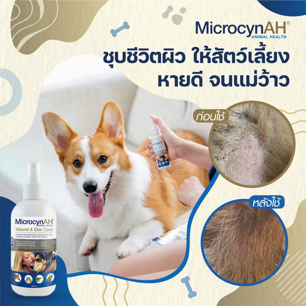 microcyn-สเปรย์ฉีดผิว-59ml