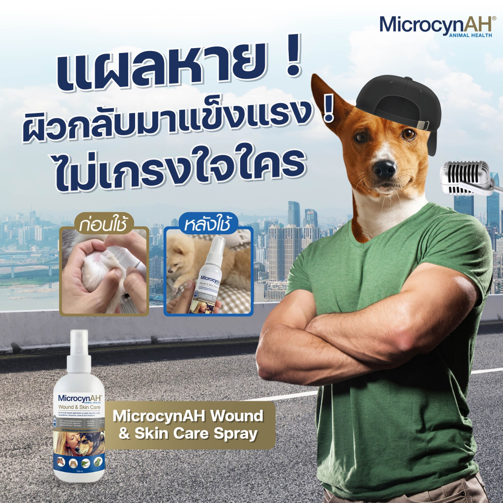 microcyn-สเปรย์ฉีดผิว-59ml