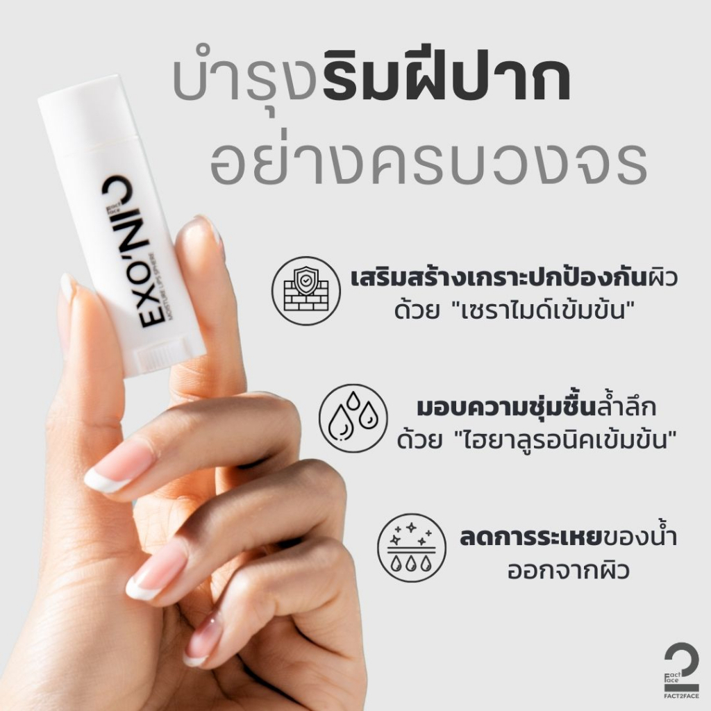 set-lip-sphere-serumcara-เอ็กโซ-อิน-มอยเจอร์-ลิปสเฟียร์-เมอร์เดกา-เคลียร์-เซรัมคาร่า-เฟคทูเฟซ-fact2face