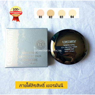 CONSTANTA แป้งพัฟ ผสม COLLAGEN  ของแท้100%