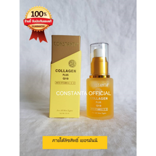 Constanta Collagen  Q10 Plus คอลลาเจน คิวเทน (100 ML) (30 ML)