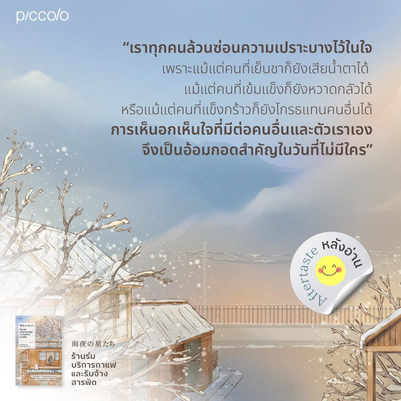 พร้อมส่ง-ของแถมน่ารักมาก-ร้านร่ม-บริการกาแฟและรับจ้างสารพัด-picolo