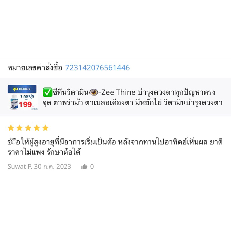 ชุด-หยุดเบาหวานขึ้นตา-4แถม2-790-บำรุงวันละ2เม็ด-เห็นผลชัดเจน