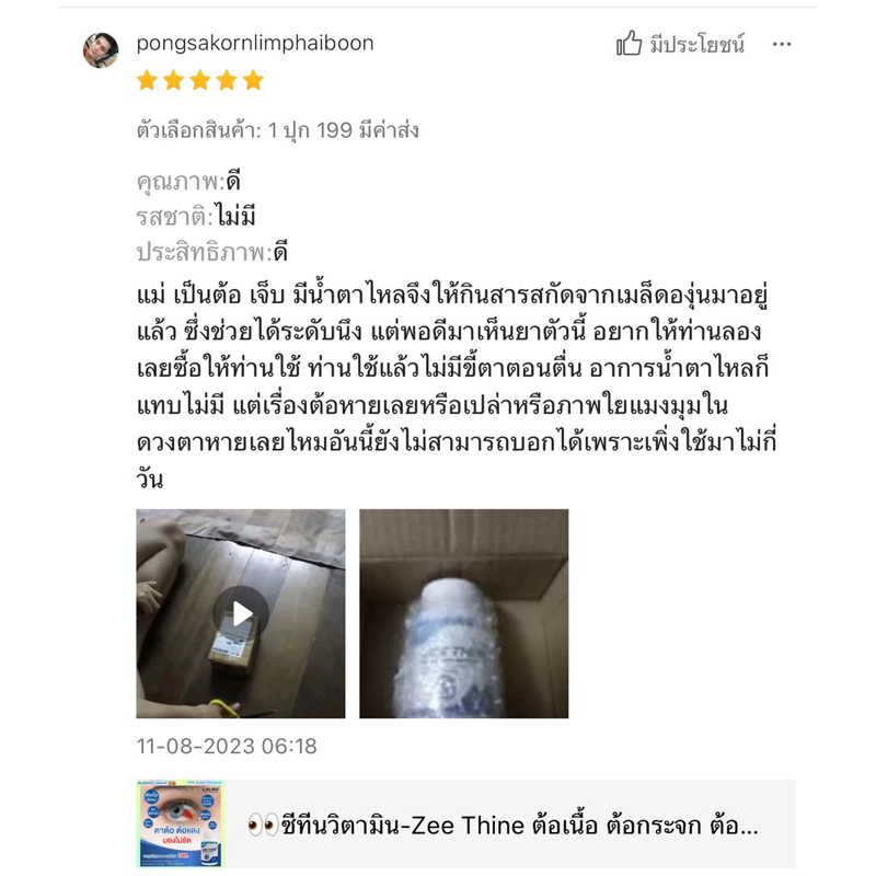 ชุด-หยุดเบาหวานขึ้นตา-4แถม2-790-บำรุงวันละ2เม็ด-เห็นผลชัดเจน