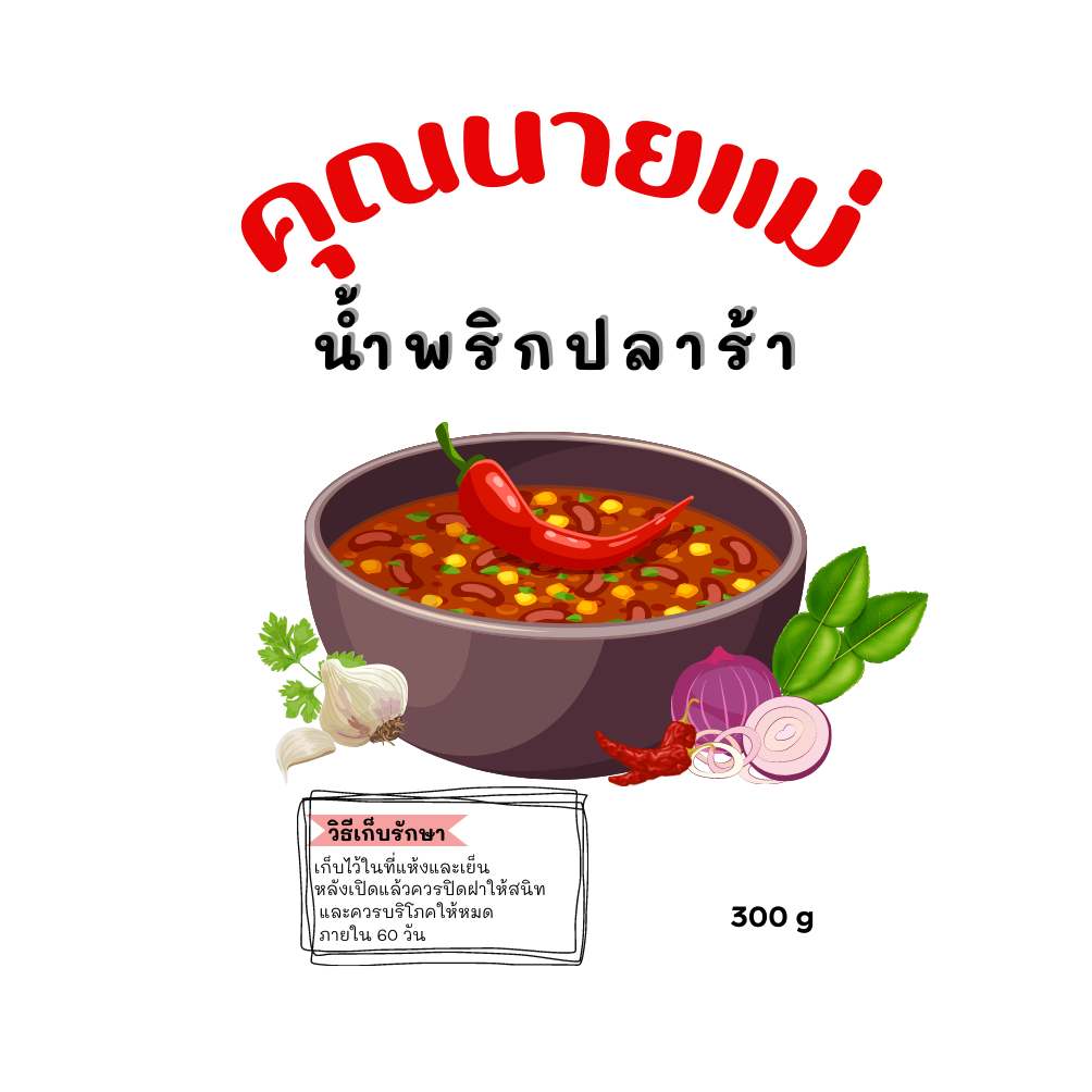 คุณนายแม่-น้ำพริกปลาร้า-ปลาร้าสุก-ไม่หวาน-300g