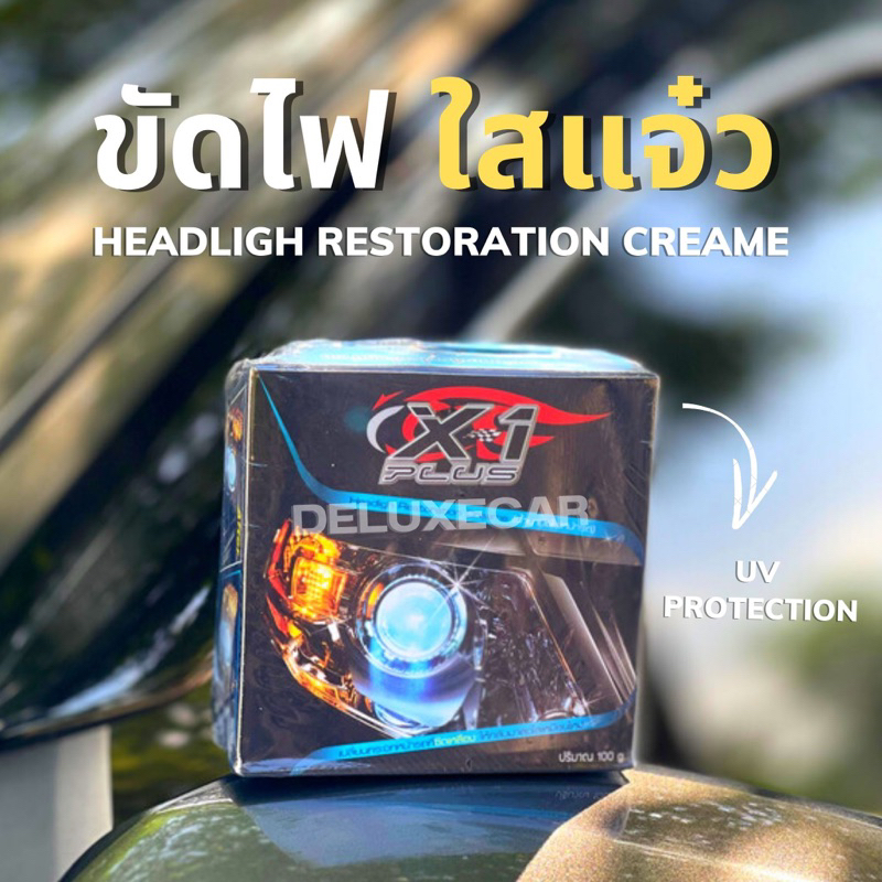 น้ำยาขัดไฟหน้ารถ-x-1plus-ขจัดคราบหมอง-คราบเหลือง-ไฟใสแจ๋ว-หมือนไฟใหม่-แท้-100