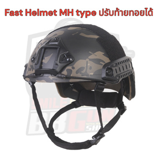 หมวกฟาสปรับท้ายทอยได้ (Fast Helmet MH type MCBK) Black multicam