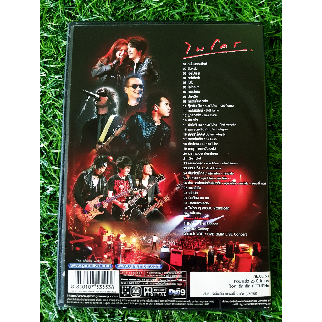 dvd-คอนเสิร์ต-25-ปี-ไมโคร-ร็อค-เล็ก-เล็ก-returns-concert-ราคาพิเศษ