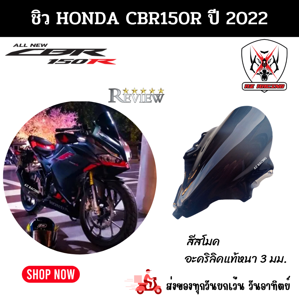 ชิวหน้า-honda-cbr150r-ฮอนด้า-ซีบีอาร์-150อาร์-ปี-2022-สินค้าผลิตจากอะคริลิคแท้หนา-3-มิล