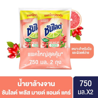 น้ำยาล้างจาน ซันไลต์พลัสมายด์แอนด์แคร์ แบบถุงเติม 750มล.x2  (แพคคู่ คุ้มกว่า)