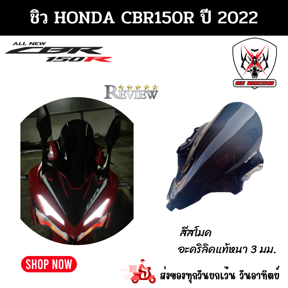 ชิวหน้า-honda-cbr150r-ฮอนด้า-ซีบีอาร์-150อาร์-ปี-2022-สินค้าผลิตจากอะคริลิคแท้หนา-3-มิล