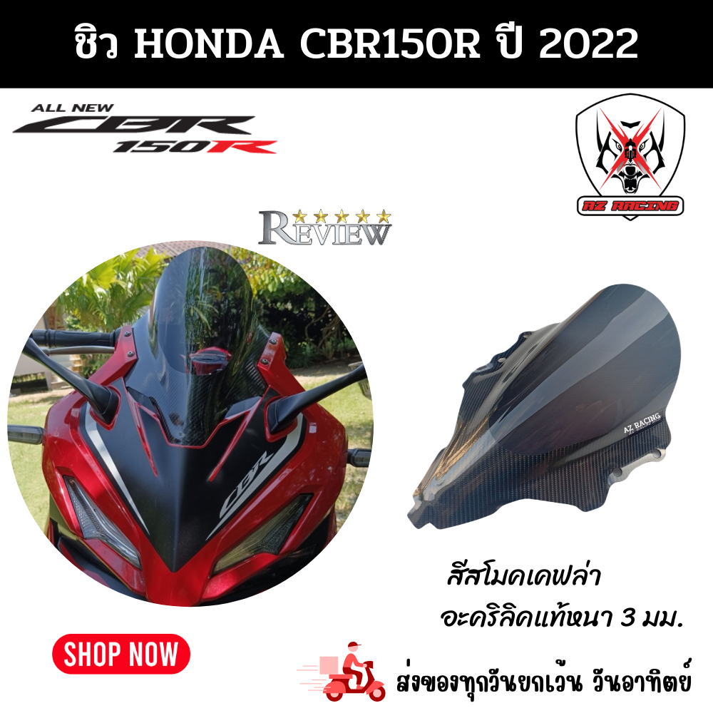 ชิวหน้า-honda-cbr150r-ฮอนด้า-ซีบีอาร์-150อาร์-ปี-2022-สินค้าผลิตจากอะคริลิคแท้หนา-3-มิล