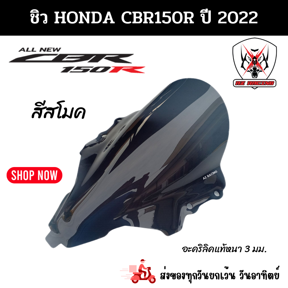 ชิวหน้า-honda-cbr150r-ฮอนด้า-ซีบีอาร์150-อาร์-ปี2022-สีสโมคสินค้าผลิตจากอะคริลิคแท้หนา-3-มิล