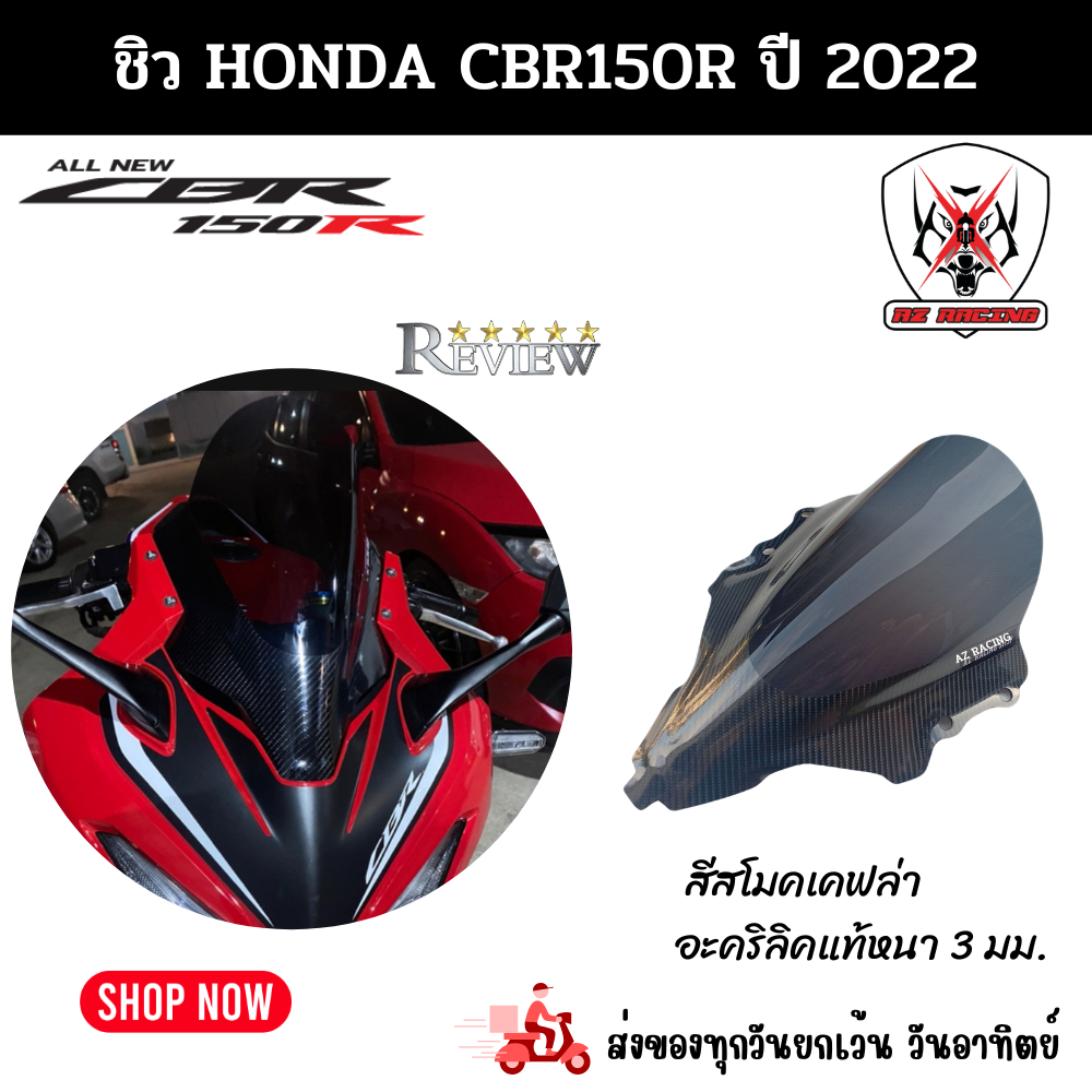 ชิวหน้า-honda-cbr150r-ฮอนด้า-ซีบีอาร์-150อาร์-ปี-2022-สินค้าผลิตจากอะคริลิคแท้หนา-3-มิล