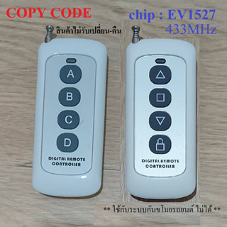 ก็อบปี้รีโมท รีโมท รีโมทคอนโทรลไร้สาย ระยะไกล 0-500M โคลนรหัส Copy Remote 433MHz chip EV1527 * สินค้าไม่รับคืน *