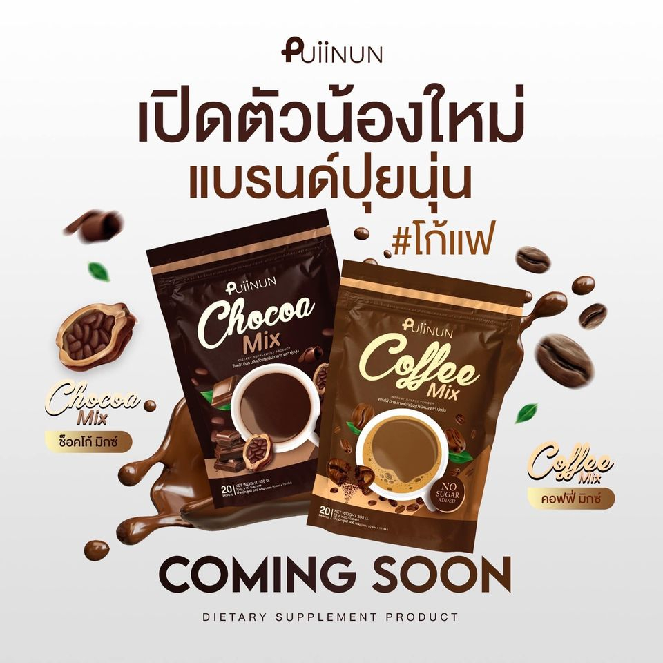 239-ในไลฟ์สด-กาแฟปุยนุ่น-โกโก้ปุยนุ่น-puiinun-chocoa-mix-amp-coffee-mix-ปุยนุ่น-โกโก้-กาแฟ-คุมหิว-อิ่มนาน