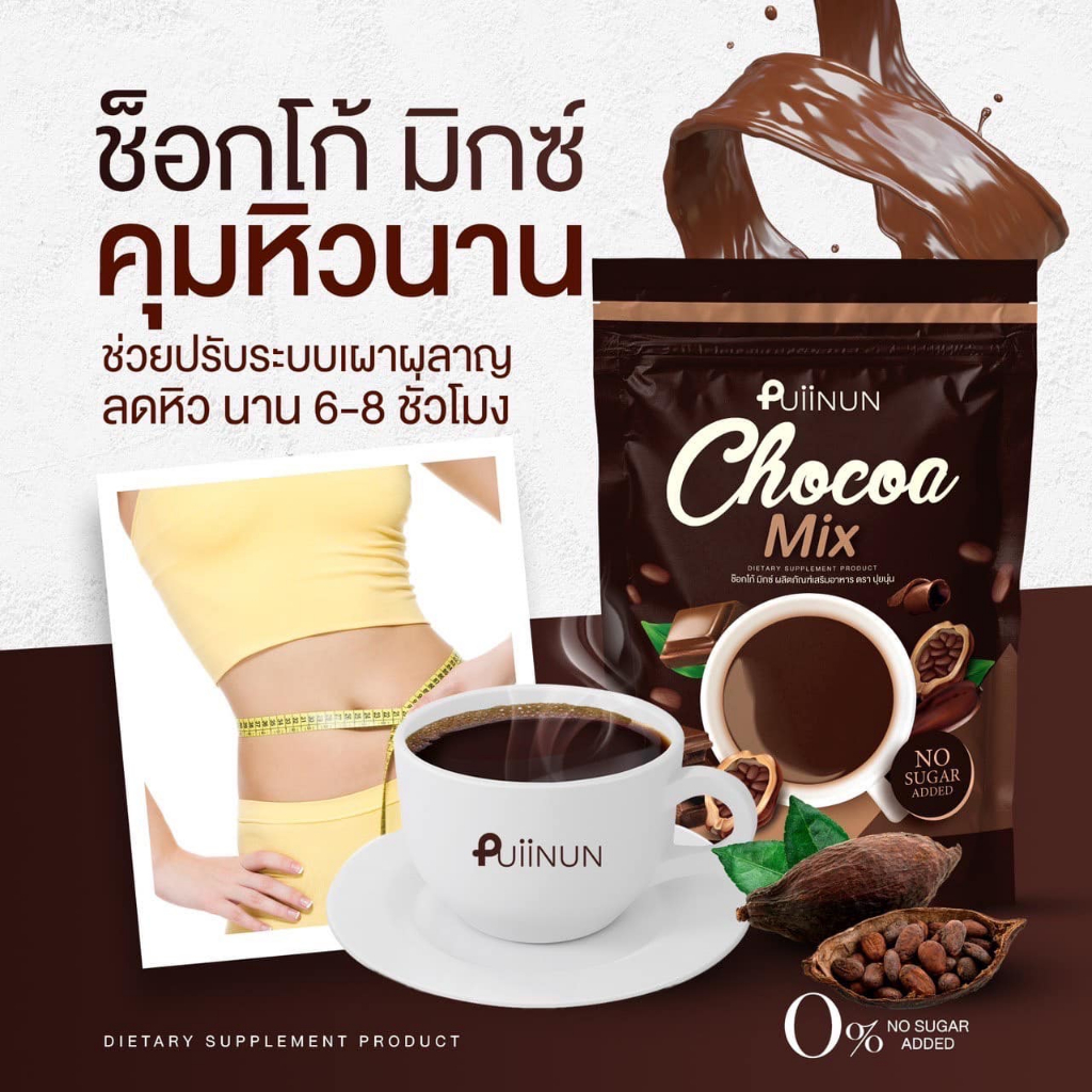 239-ในไลฟ์สด-กาแฟปุยนุ่น-โกโก้ปุยนุ่น-puiinun-chocoa-mix-amp-coffee-mix-ปุยนุ่น-โกโก้-กาแฟ-คุมหิว-อิ่มนาน