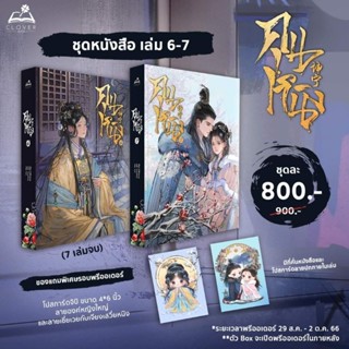 [ ปิดรับ ] คุนหนิง เล่ม 6-7  ( 7 เล่มจบ )