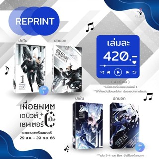 [ ปิดรับ ] [ Re- Print ] เมื่อยมทูตเดบิวต์เป็นเซ็นเตอร์ เล่ม 1-2 ( ไม่มีของพรีเมี่ยมพิมพ์ 1)