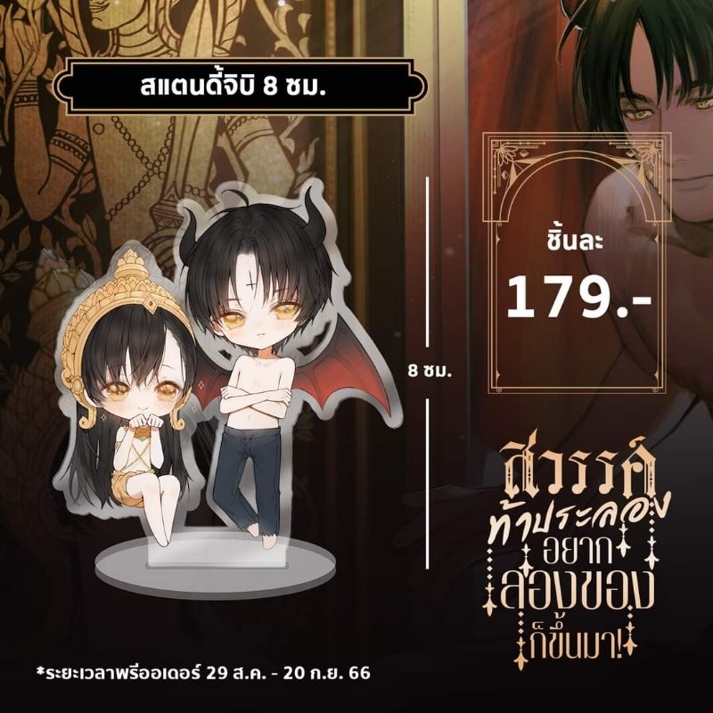 ปิดรับ-สวรรค์ท้าประลอง-อยากลองของก็ขึ้นมา-เล่ม-1-2-2-เล่มจบ