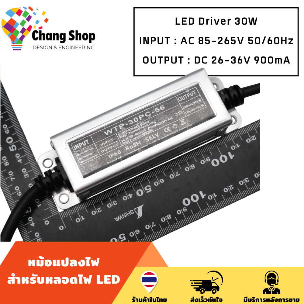 changshop-adapter-30w-ไดรเวอร์-ไดรเวอร์หลอดไฟled-driver-led-กันน้ำ-ip67-กระแสคงที่-900ma-output-26-36v-input-100-277vac