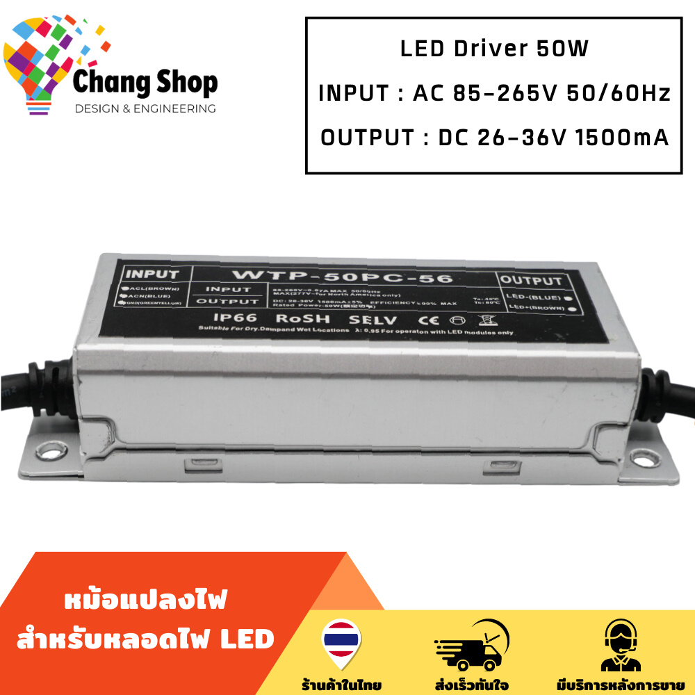 changshop-adapter-50w-ไดรเวอร์-ไดรเวอร์หลอดไฟled-driver-led-กันน้ำ-ip67-กระแสคงที่-1-5a-output-26-36v-input-100-277vac