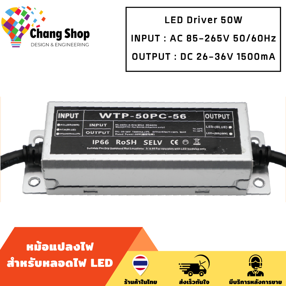 changshop-adapter-50w-ไดรเวอร์-ไดรเวอร์หลอดไฟled-driver-led-กันน้ำ-ip67-กระแสคงที่-1-5a-output-26-36v-input-100-277vac