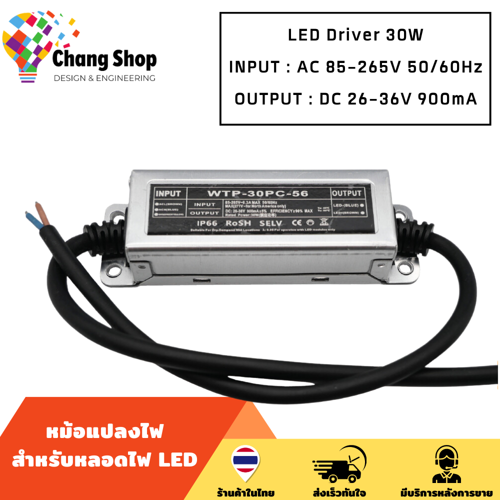 changshop-adapter-30w-ไดรเวอร์-ไดรเวอร์หลอดไฟled-driver-led-กันน้ำ-ip67-กระแสคงที่-900ma-output-26-36v-input-100-277vac