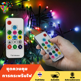 Changshop ควบคุมไฟกระพริบ โปรแกรมกระพริบไฟอัตโนมัติ LED Strip RGB WS2811 WS2812B SK6812 UCS1903 SM16703