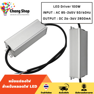 Changshop adapter 100W ไดรเวอร์ ไดรเวอร์หลอดไฟled driver led กันน้ำ IP67 กระแสคงที่ 2.8A output 26-36V input 100-277VAC