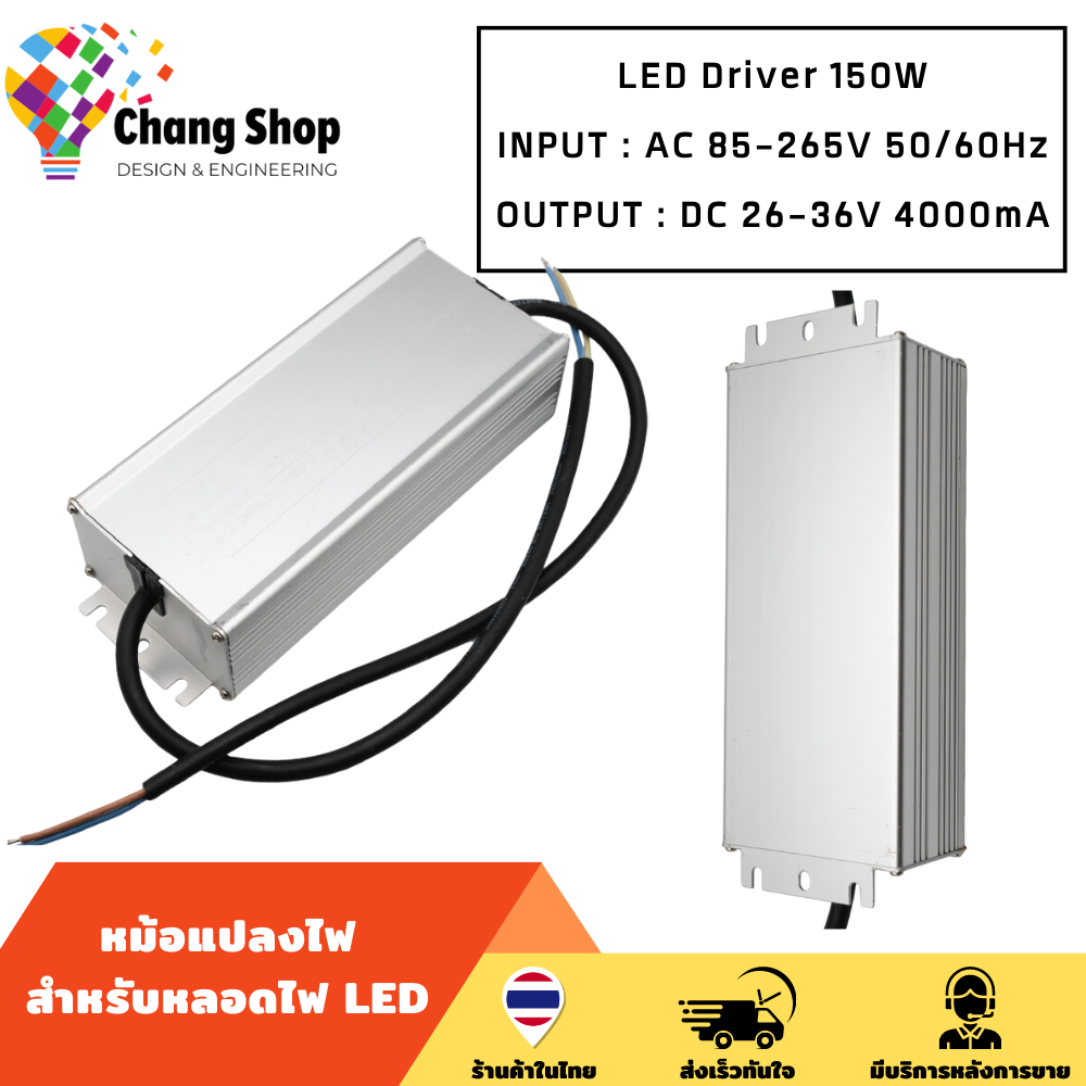 changshop-adapter-150w-ไดรเวอร์-ไดรเวอร์หลอดไฟled-driver-led-กันน้ำ-ip67-กระแสคงที่-4a-output-26-36v-input-100-277vac