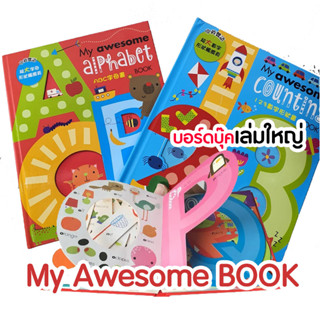 My Awesome Alphabet ,Counting บอร์ดบุ๊คเล่มยักษ์ ไดคัดทั้งเล่ม