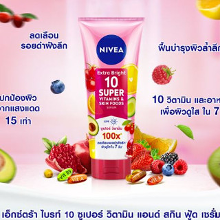 Nivea นีเวีย เอ็กซ์ตร้า ไบรท์ 10 ซูเปอร์ วิตามิน แอนด์ สกิน ฟู้ด เซรั่ม SPF15 320 มล.