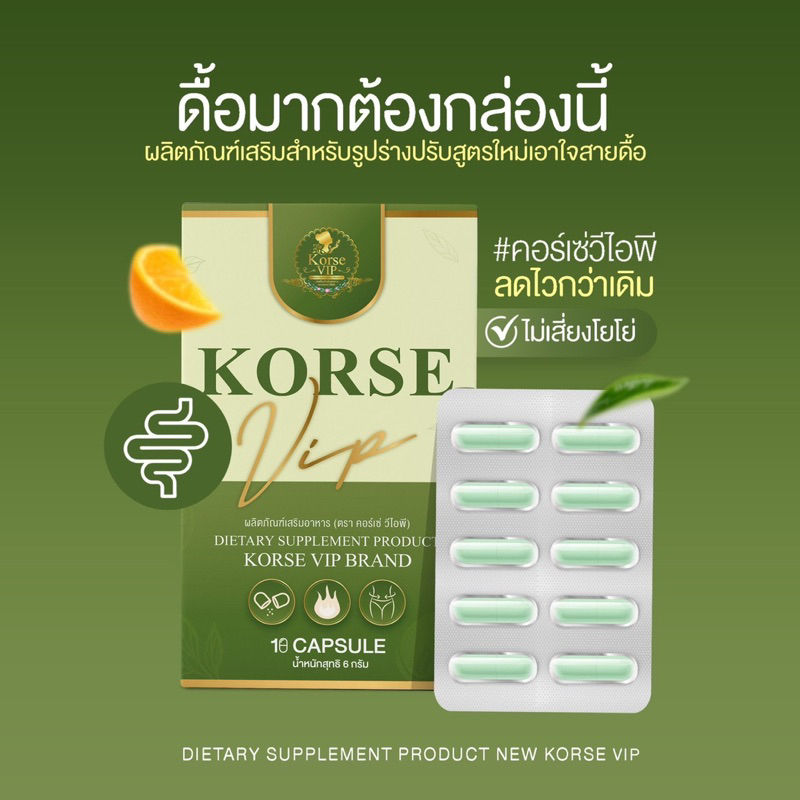 เทสคอร์เซ่-korse-vip-ล็อต-5-มีบัตรตัวแทน-พร้อมส่ง