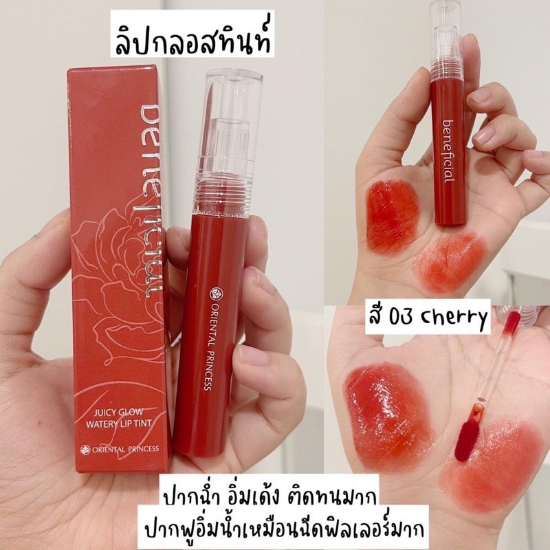 ลิปกลอสทินท์-oriental-princess-beneficial-juicy-glow-watery-lip-tint-3-5-g