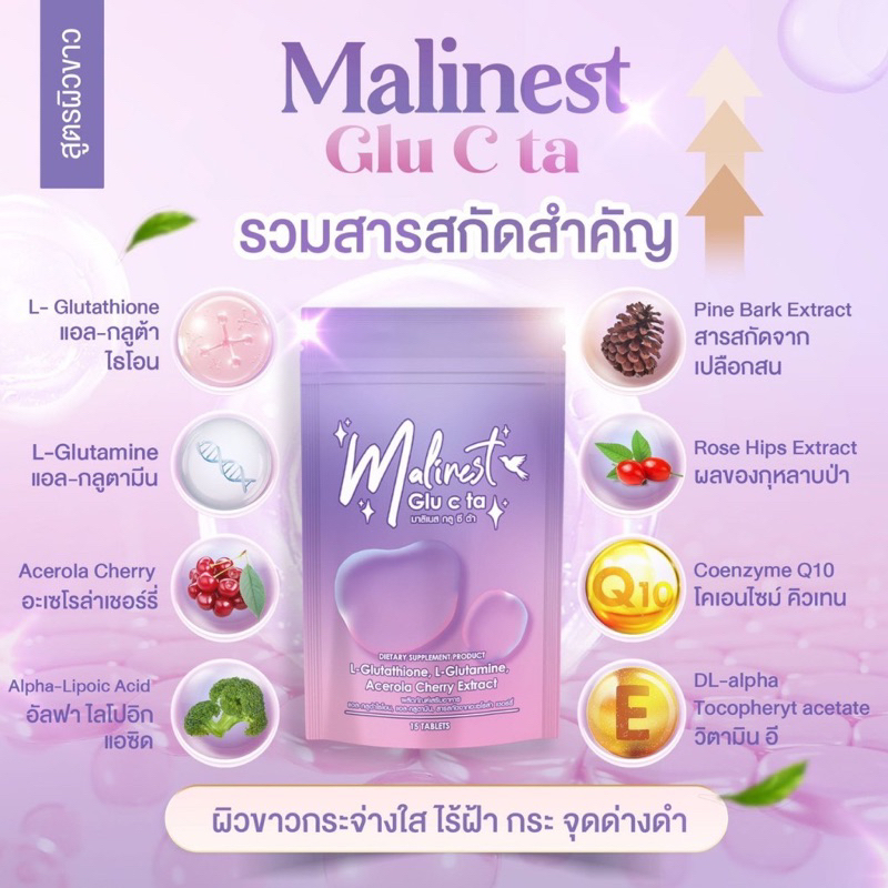 แท้-malinest-glu-c-ta-มาลิเนส-กลูซีต้า-malinest-l-gluta-มะลิเนสซี-คอลลาเจน-แอลกลูต้า-มะลิเนสไวต้าโรส-vita-rose