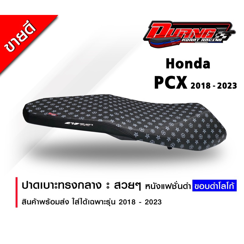 เบาะ-pcx-2018-2023-ทรงกลางนิ่มๆ-หนังแฟชั่นดำ-ตัดขอบดำสวยๆ-พร้อมส่ง