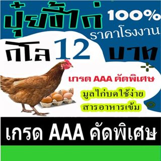 ปุ๋ยอินทรีย์ ชีวภาพ เกรด AAA ปุ๋ยขี้ไก่ล้วน คัดพิเศษเอาเฉพาะมูลหนัก สารอาหารเข้มเท่านั้น บดป่นไร้กลิ่น คุณภาพสูง