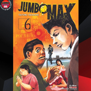 SIC # JUMBO MAX เล่ม 1-6