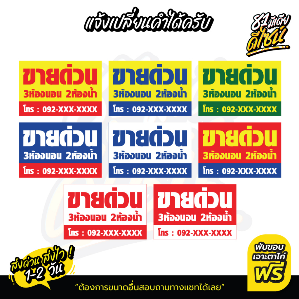 ป้ายขายด่วน-เปลี่ยนข้อความได้-by-81mediadesign